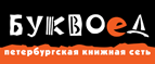 Скидка 10% для новых покупателей в bookvoed.ru! - Красный Сулин